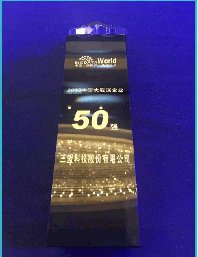 2018中国大数据企业50强